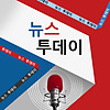 VOA 뉴스 투데이 - Voice of America