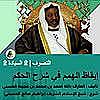 إيقاظ الهمم في شرح الحكم | التصوف | شرح : شيخ الإسلام الشريف إبراهيم صا