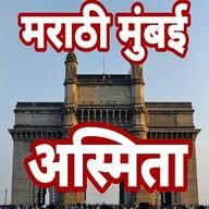 Akasvani Marathi Mumbai Ashmita