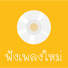 Ondio New