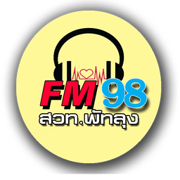สวท.พัทลุง  Radio Thailand Phatthalung