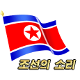 Voice of Korea (조선의 소리)